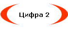 ����� 2